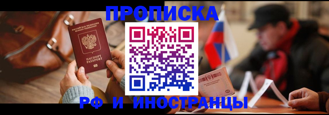 прописка для работы в Богучаре