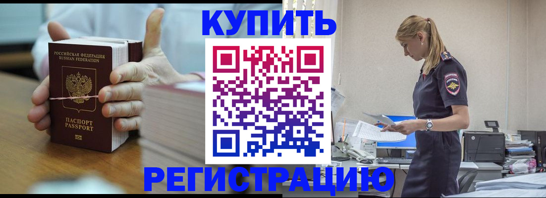 прописка законно в Богучаре